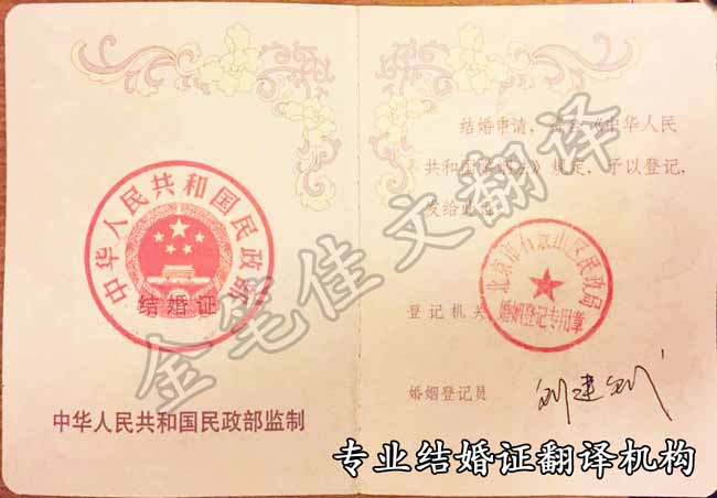 上海结婚证翻译公司
