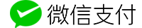 金笔佳文翻译支付方式之微信支付