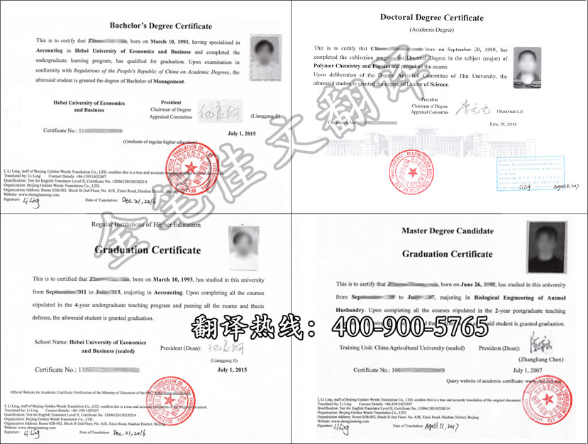 留学材料学位证翻译样本