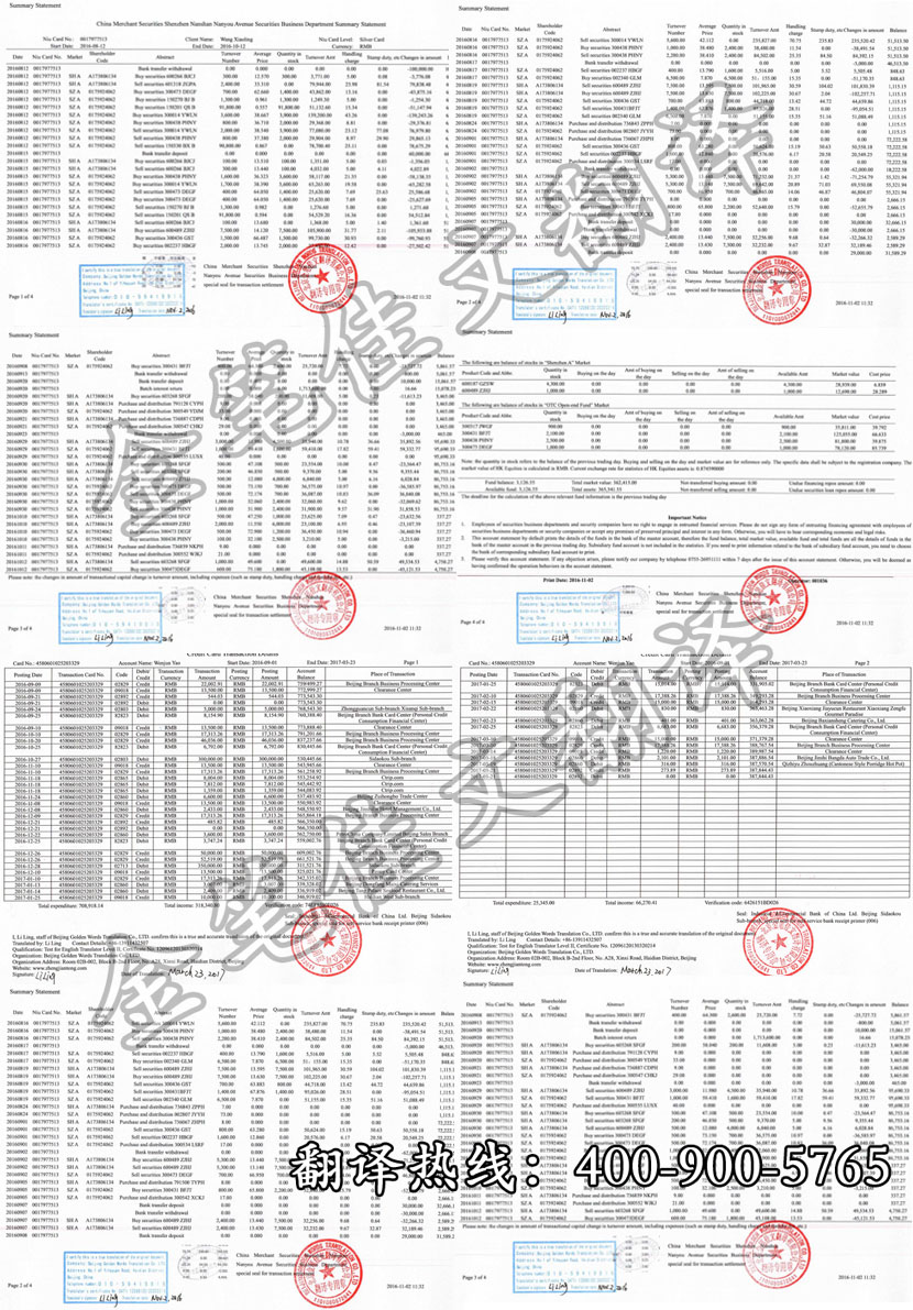 专业银行流水对账单翻译,签证移民留学必备