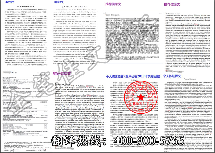 出国留学申请材料翻译