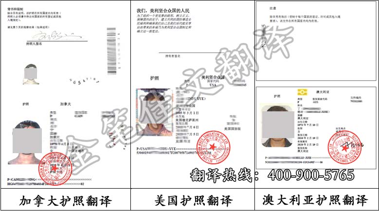 美国护照翻译服务及翻译参考模板