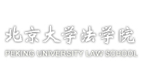 北京大学法学院