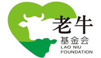 老牛基金会