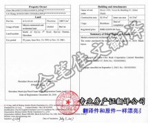 上海房产证翻译翻译服务