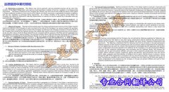 商业合同翻译