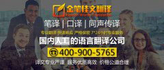 个人简历翻译--金笔佳文翻译
