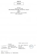 法国尼斯索菲亚综合理工学位证翻译案例模板