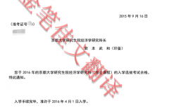 日本京都大学录取通知翻译案例模板