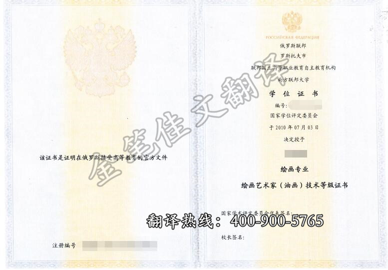 俄罗斯南方联邦大学学位证翻译案例模板