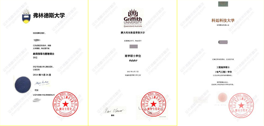 国外学历认证翻译样稿