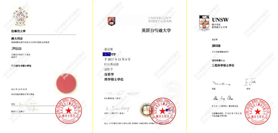 国外学历认证翻译模板