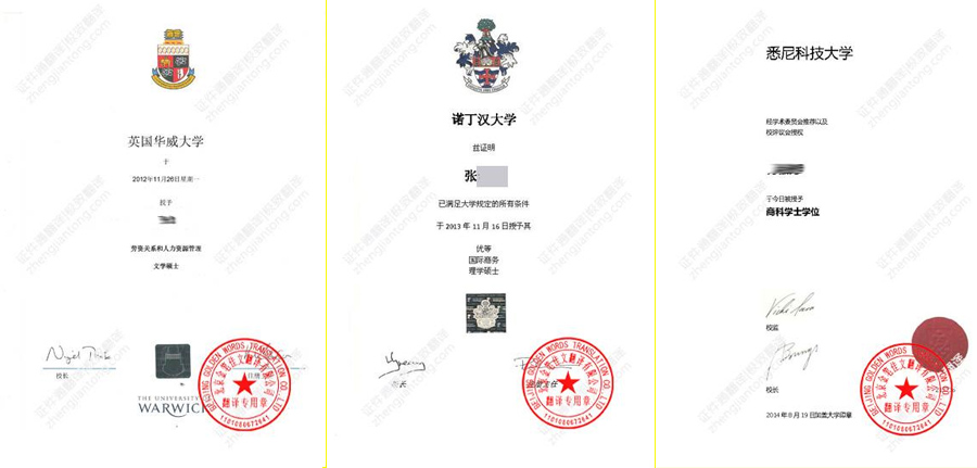 国外学位证成绩单翻译样本
