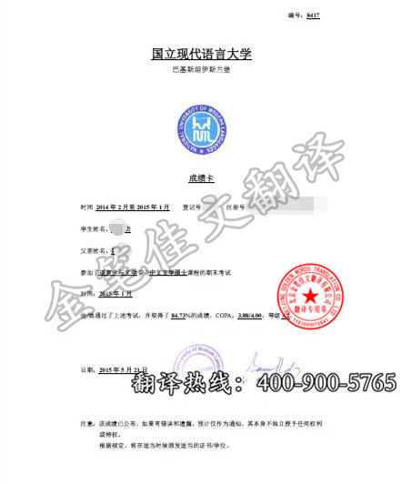 巴基斯坦国立现代语言大学学位证翻译案例模板