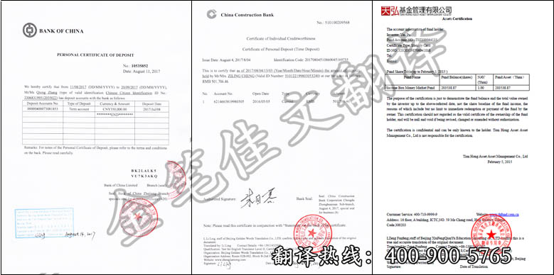 存款证明翻译样稿