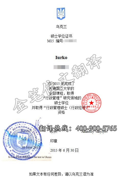乌克兰-苏梅国立大学成绩单翻译案例