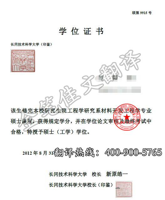 日本-长冈技术科学大学学位证翻译