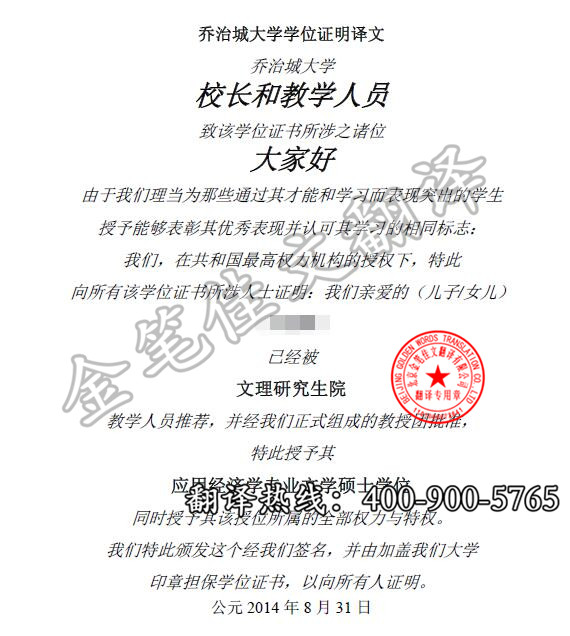 乔治敦大学学位证翻译案例
