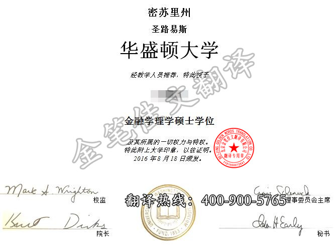 圣路易斯华盛顿大学学位证翻译案例