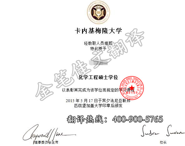 卡内基梅隆大学学位证翻译案例