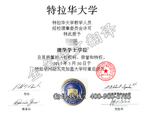 特拉华大学