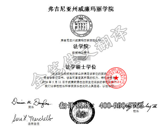 威廉玛丽学院