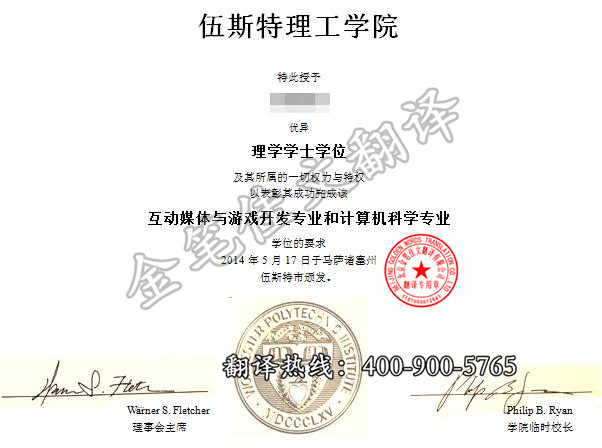 伍斯特理工学院学位证翻译案例