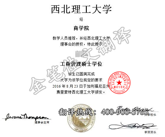 西北理工大学学位证翻译案例