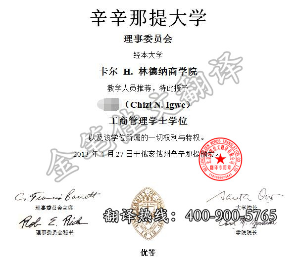 辛辛那提大学学位证翻译案例