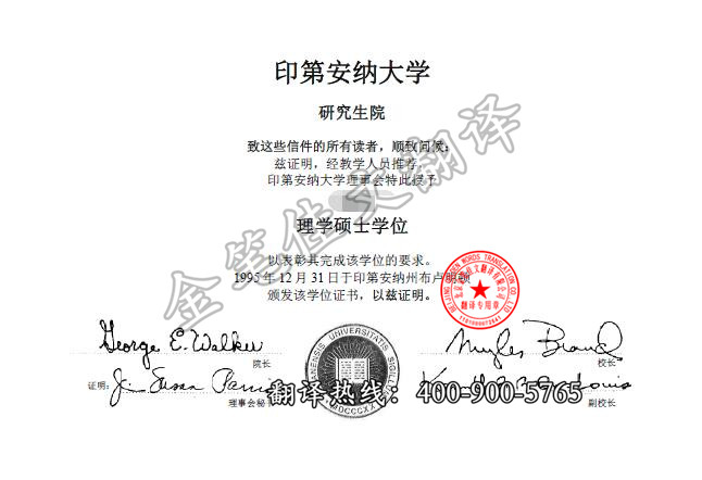 印第安纳大学学位证翻译案例