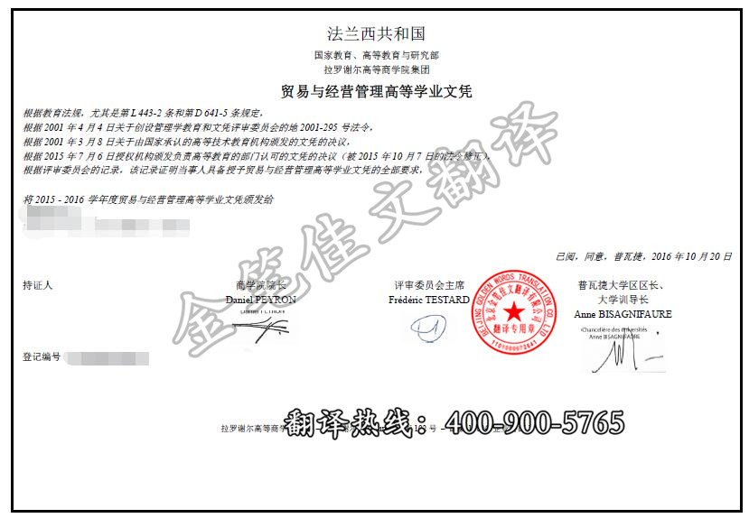 法国高等商学院学位证翻译案例