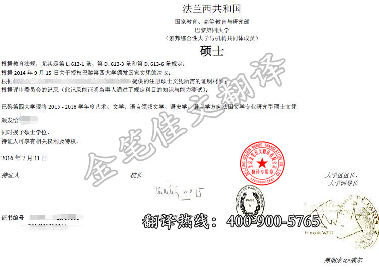 巴黎索邦大学成绩单翻译案例