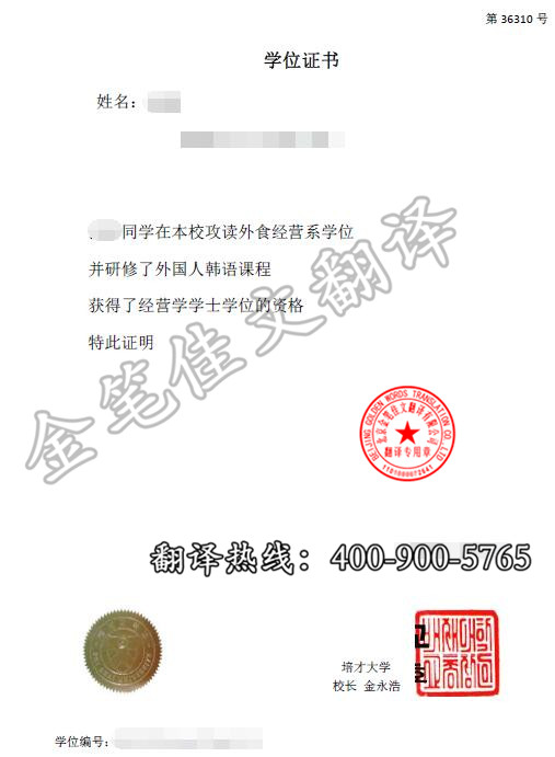 韩国培材大学学位证成绩单翻译