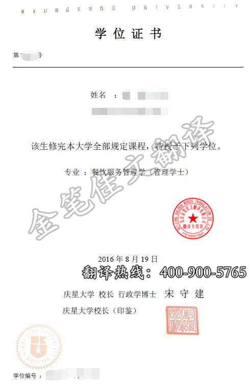 韩国庆星大学学位证成绩单翻译