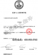 荷兰阿姆斯特丹自由大学学历学位认证翻译