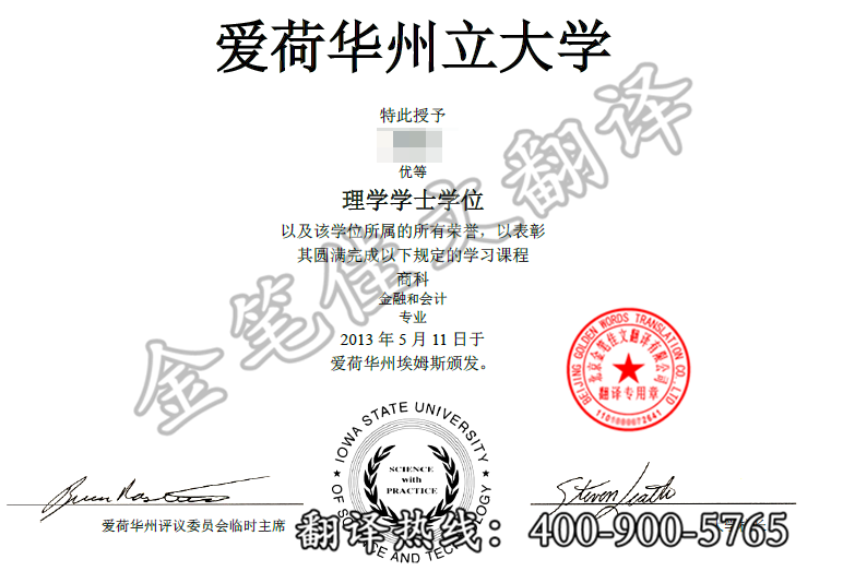 爱荷华州立大学