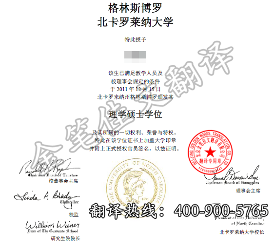 北卡罗来纳大学格林斯伯勒分校学历学位认证翻译