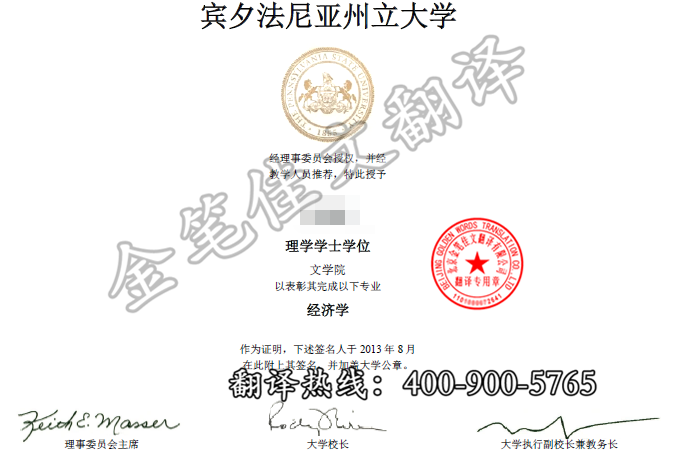 宾夕法尼亚州立大学