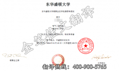 美国东华盛顿大学学位证成绩单翻译