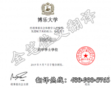 泰国博乐大学学位证成绩单翻译