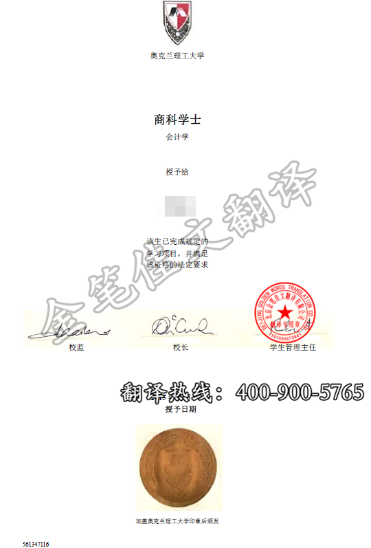 奥克兰理工大学