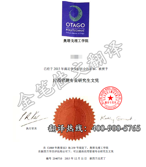 奥塔戈理工学院