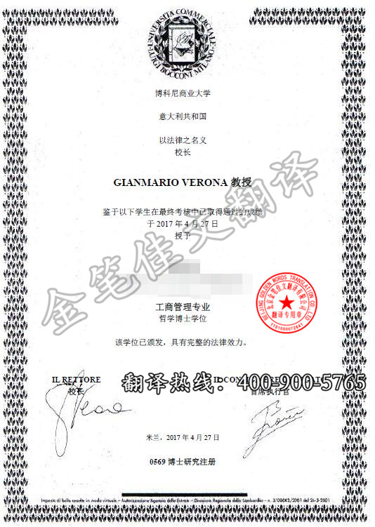博科尼商业大学