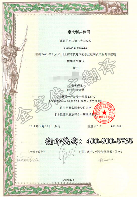 罗马第二大学