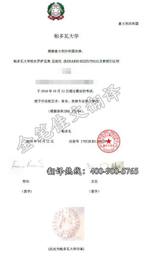 帕多瓦大学