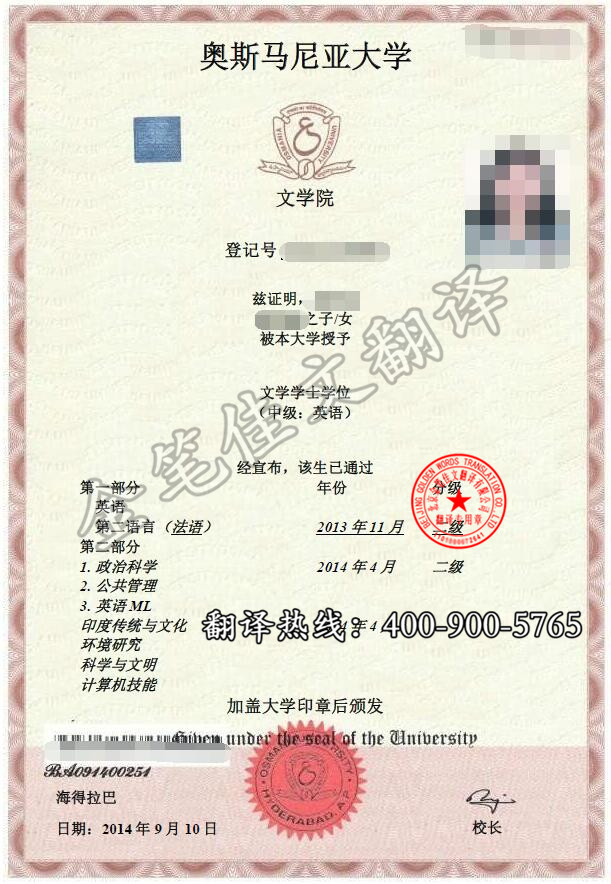 奥斯马尼亚大学