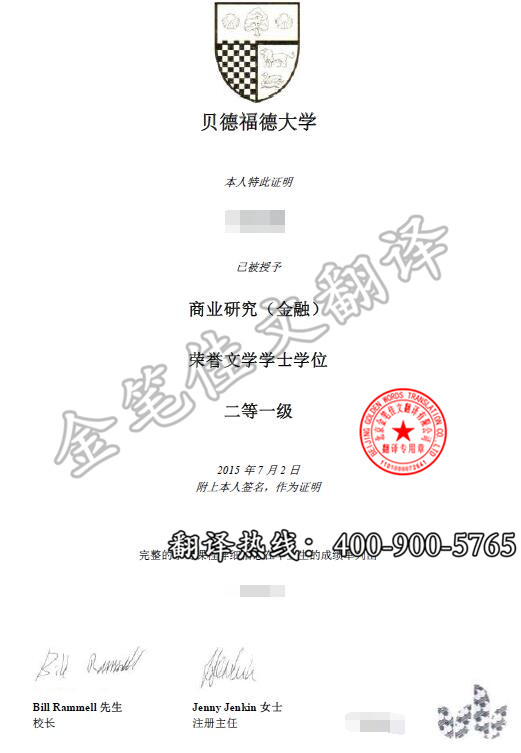 贝德福德大学