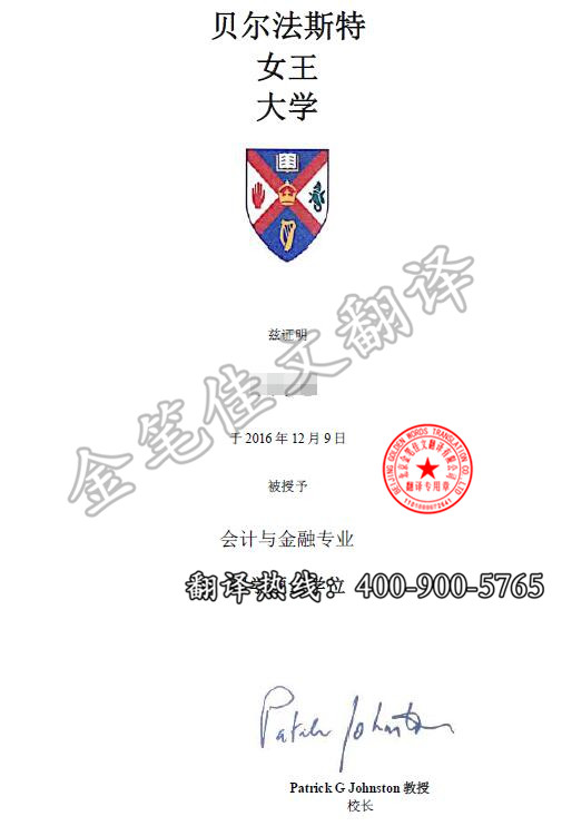 贝尔法斯特女王大学