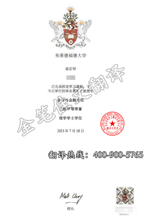 布莱德福德大学