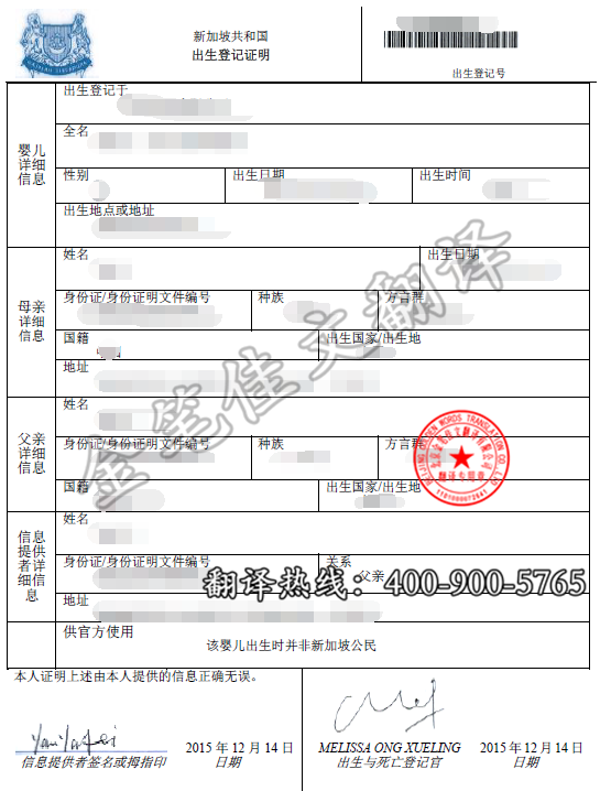 新加坡出生证明